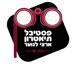 Всеизраильский фестиваль театра для юношества