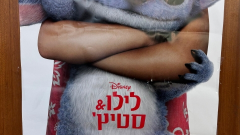 בת-ים מצדיעה הקרנת סרט חגיגית לילדי משפחות המילואים2.jpeg