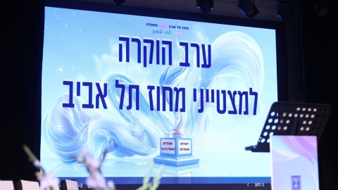 כשחינוך פוגש שליחות שתי נשות חינוך מבת-ים נבחרו למצטיינות מחוז תל אביב4.jpeg
