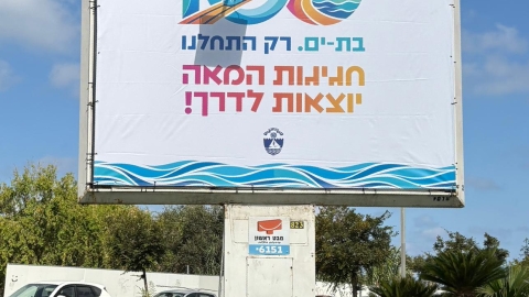 קרדיט צילום- דוברות בת-ים.jpeg
