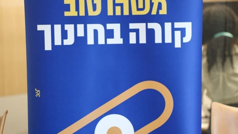 מתכוננים לשנת הלימודים שבפתח בבת ים (3).jpg